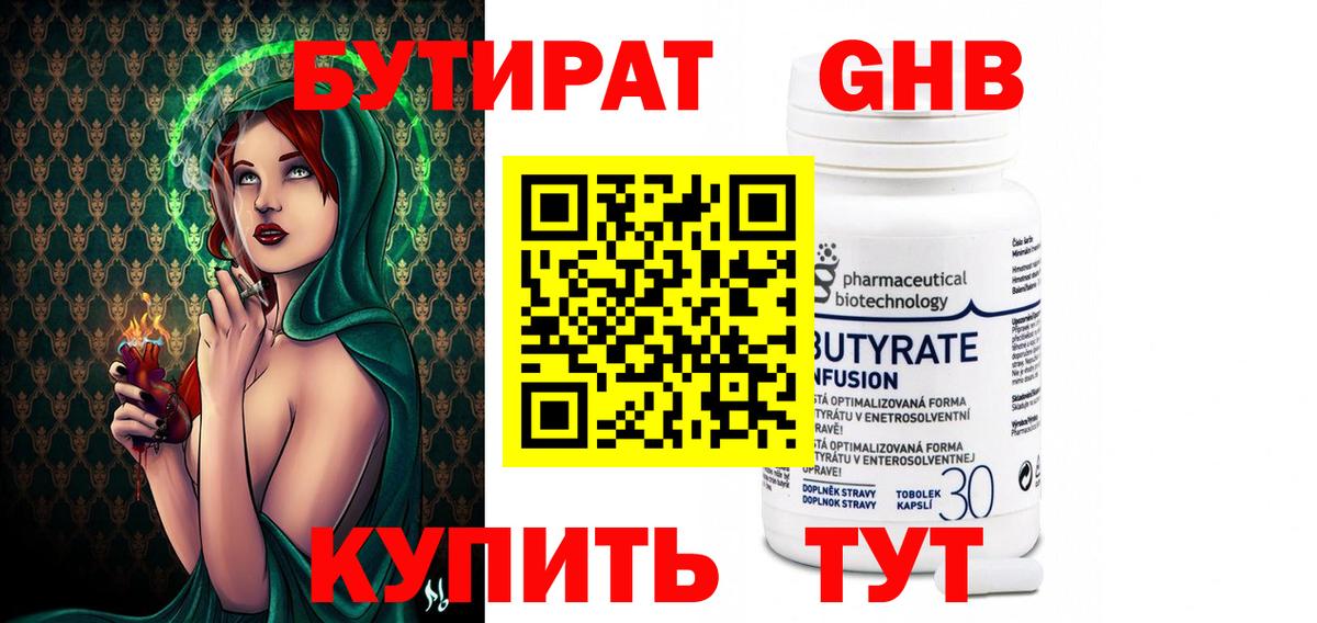 Ликино-Дулёво  Бутират жидкий экстази  Вход с VPN 