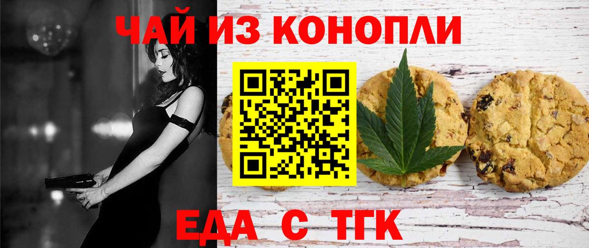Печенье с ТГК марихуана  Вход с VPN  Ликино-Дулёво 