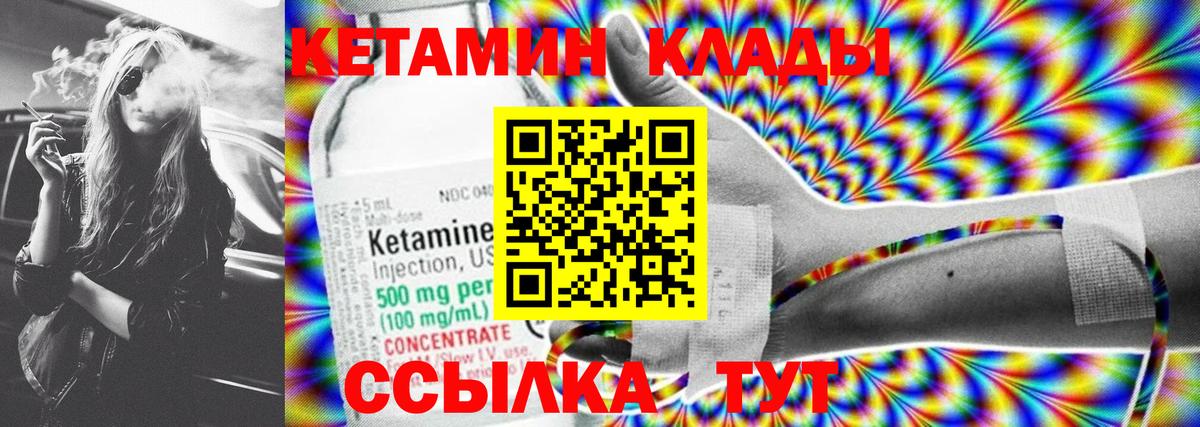 КЕТАМИН VHQ Ликино-Дулёво