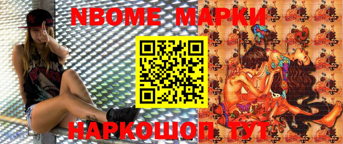 купить закладку  Марки 25I-NBOMe 1500мкг  Вход с VPN  Марки 25I-NBOMe 1500мкг  Ликино-Дулёво  Марки NBOMe 