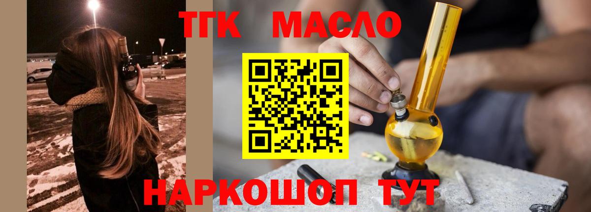 ТГК вейп с тгк  Вход с VPN  Дистиллят ТГК гашишное масло  как найти закладки  Ликино-Дулёво 